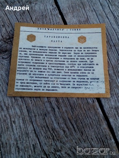 Гаранционна карта ЗШЗИ МАЛЧИКА, снимка 1