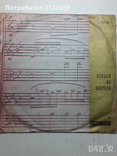 Откъси из оперети., снимка 1