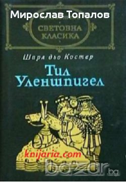 Тил Уленшпигел, снимка 1