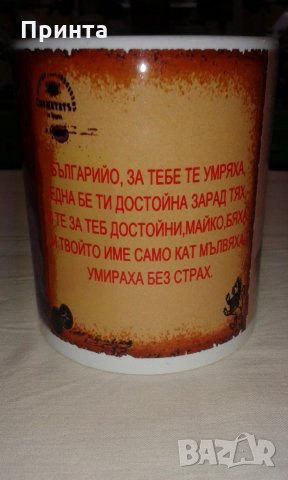 Печат на чаши,сублимационен печат на тениски и чаши , снимка 10 - Други услуги - 23679926