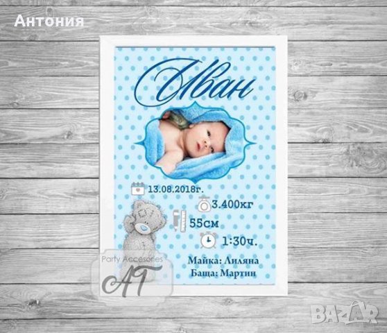 Рамка с данни на бебе