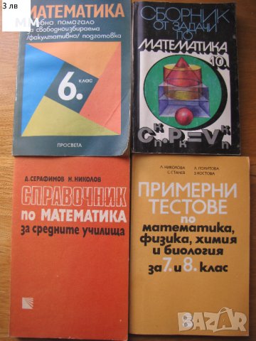 Математика,физика,програмиране, снимка 2 - Специализирана литература - 22800317