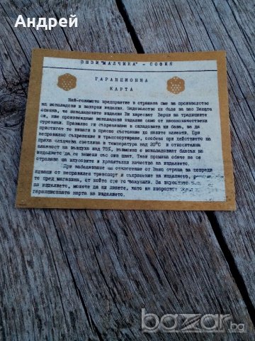 Гаранционна карта ЗШЗИ МАЛЧИКА