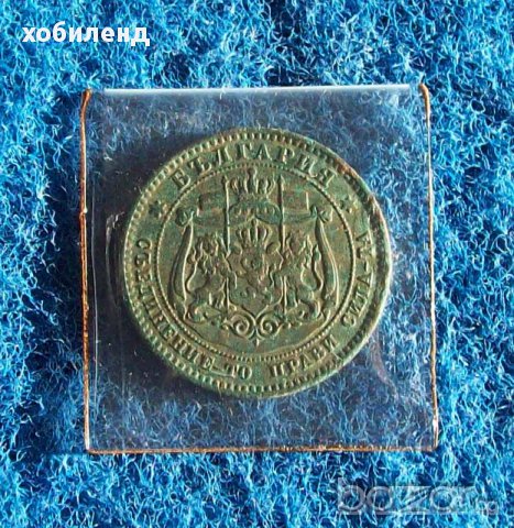 10 стотинки 1881, снимка 3 - Нумизматика и бонистика - 18060099