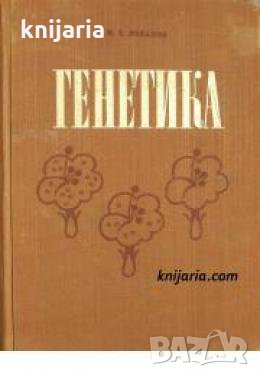 Генетика 