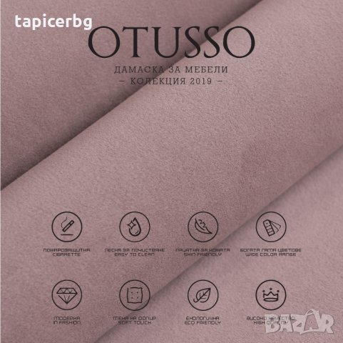 Дамаска - Отусо (1-17), снимка 7 - Платове и дамаски - 25643182