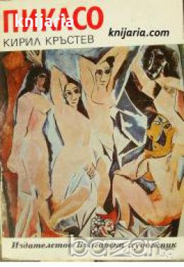 Библиотека Епохи, Майстори, Шедьоври: Пикасо 