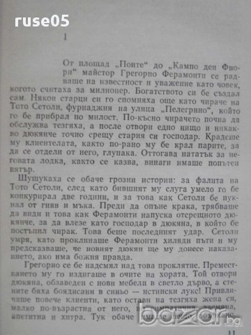 Книга ''Наследството Ферамонти - Гаетано К.Кели'' - 182 стр., снимка 5 - Художествена литература - 8353101