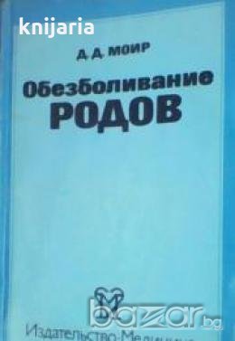 Обезболивание родов 