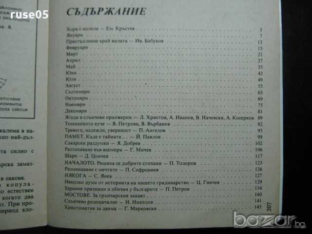 Книга "Земя-88-Е.Кръстев/В.Семерджиева/Г.Марина/" - 198 стр., снимка 4 - Специализирана литература - 8351643