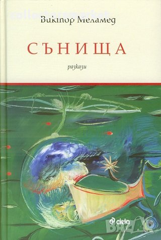 Сънища