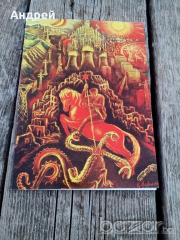 Соц поздравителна картичка