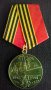 Руски медал 50 години велика отечествена война, снимка 1 - Други ценни предмети - 12897281