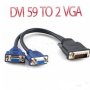 кабел dvi 59 към 2 vga