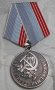 МЕДАЛ СССР, снимка 4