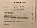 Омир, Софокъл; Софроний Врачански - антична и старобългарска л-ра, снимка 14