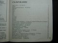 Книга "Земя-88-Е.Кръстев/В.Семерджиева/Г.Марина/" - 198 стр., снимка 4
