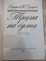 Книга "Трима на бумел - Джером К. Джером" - 208 стр. - 1, снимка 2