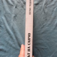 Петко Тодоров - Самарът на Санчо: Икономически и социални рефлексии, снимка 2 - Специализирана литература - 16829194