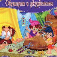 Моята първа приказка: Обущарят и джуджетата, снимка 1 - Детски книжки - 19803822