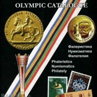 Олимпийски каталог-Денков-фалеристика,нумизматика,филателия, снимка 1 - Колекции - 20954470