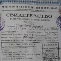 Стар документ диплома 1941г, снимка 11 - Антикварни и старинни предмети - 23655515