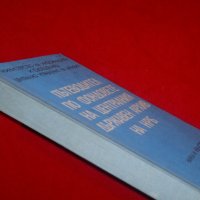 Пътеводител по фондовете на Централния държавен архив на НРБ, снимка 4 - Специализирана литература - 23012702