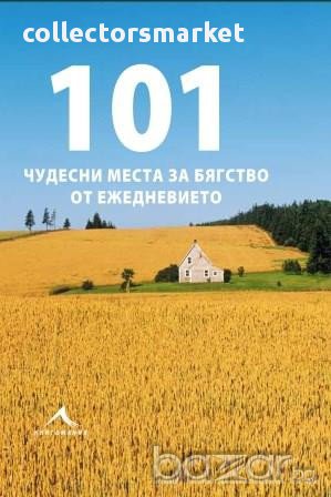 101 чудесни места за бягство от ежедневието, снимка 1