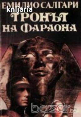 Тронът на фараона , снимка 1