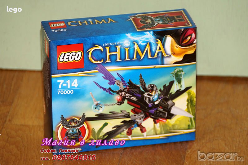 Продавам лего LEGO Chima 70000 - Самолета на Разкал, снимка 1