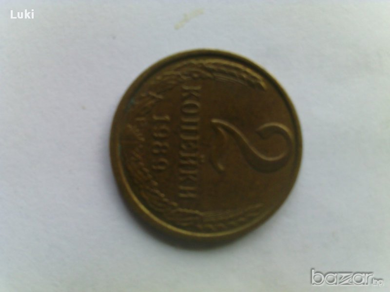 2 копейки 1989 г., снимка 1