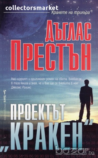 Проектът "Кракен" , снимка 1