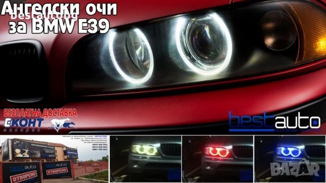 Ангелски очи за БМВ Е39/BMW E39-Рингове за фарове за Angel eyes за Е39 - БЕЗПЛАТНА ДОСТАВКА с ЕКОНТ!, снимка 1