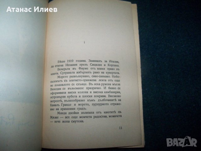 "Capriccio di Capri" роман от Андрей Протич 1942г., снимка 4 - Художествена литература - 22499431