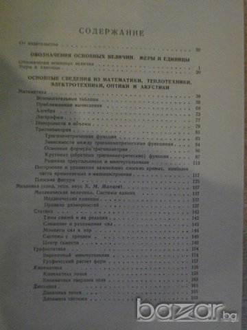 Книга "Справочник металлиста - том І - Н.Ачеркан" - 606 стр., снимка 2 - Енциклопедии, справочници - 7802643