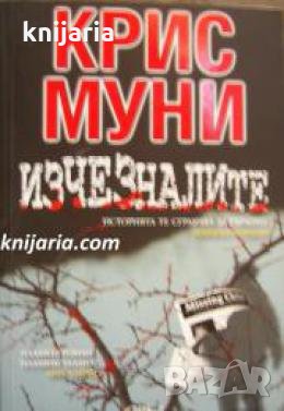 Изчезналите 