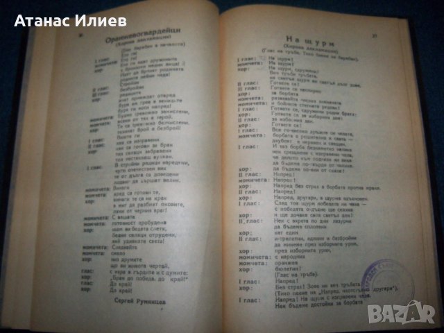 "Оранжева естрада" книга за предизборна агитация на БЗНС 1946г., снимка 6 - Други - 25660321