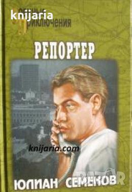 Репортер 