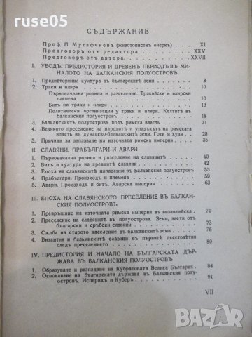Книга "История на бълг. народъ-частъ1-П.Мутафчиевъ"-304 стр., снимка 3 - Специализирана литература - 21784647