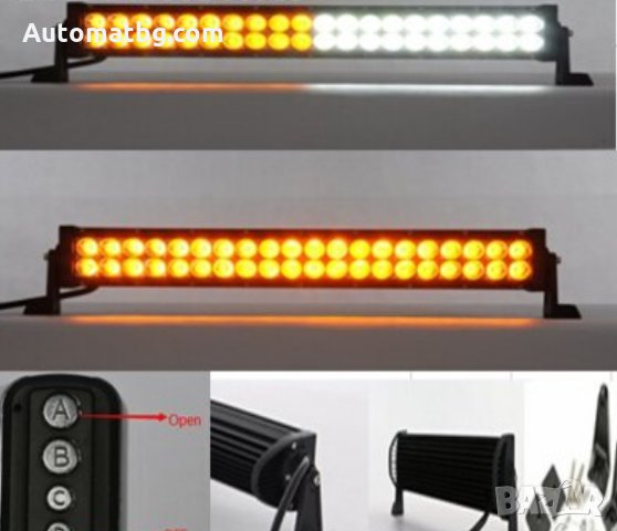 СВЕТОДИОДЕН ЛЕД БАР 10-30V DC 120W ЖЪЛТА-БЯЛА МИГАЩА СВЕТЛИНА ЗА ПЪТНА ПОМОЩ, снимка 4 - Аксесоари и консумативи - 24092031