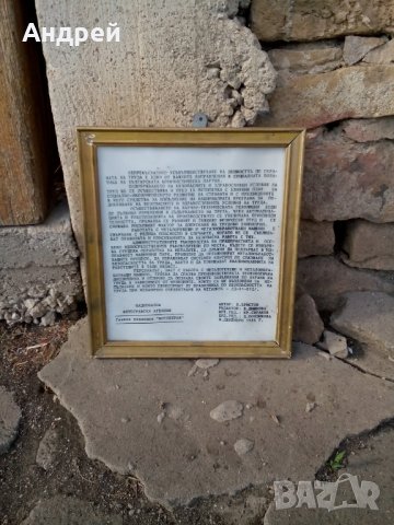 Старо табло #4