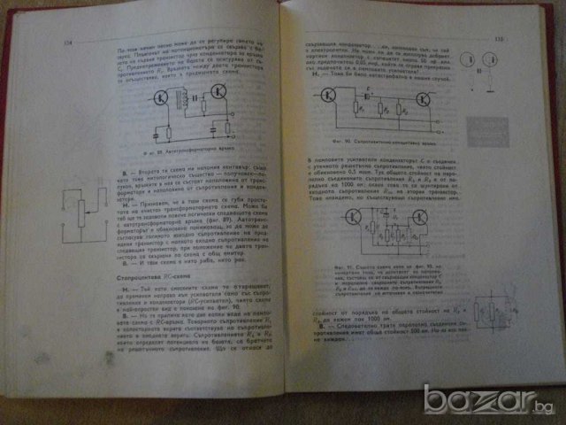 Книга "Транзисторът ли ?...че то е много просто" - 182 стр., снимка 4 - Специализирана литература - 7894967