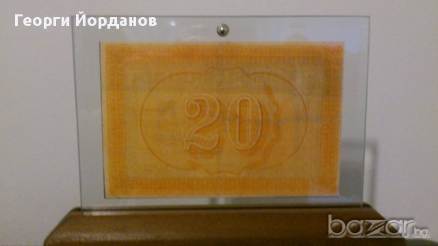 Първите български банкноти 20 лева 1885, снимка 4 - Нумизматика и бонистика - 8900158