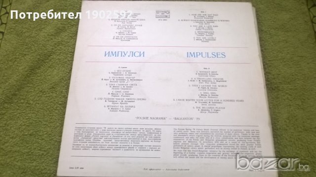  Импулси ВТА 10321, снимка 2 - Грамофонни плочи - 21062304