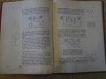 Книга "Транзисторът ли ?...че то е много просто" - 182 стр., снимка 4