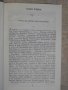 Книга "Убийството на улица *Чехов*-Андрей Гуляшки"-152 стр., снимка 3