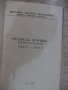 Книга "Русенска болница (1865-1965) - Ст.Баев" - 216 стр., снимка 2
