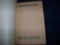 Детска книжка "Овчарска торбица" издание 1932г., снимка 2