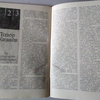 Продавам книга основи на комунизма, снимка 7 - Художествена литература - 40364479