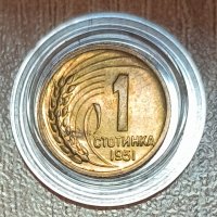 1 стотинка 1951 година  д53, снимка 1 - Нумизматика и бонистика - 39557385